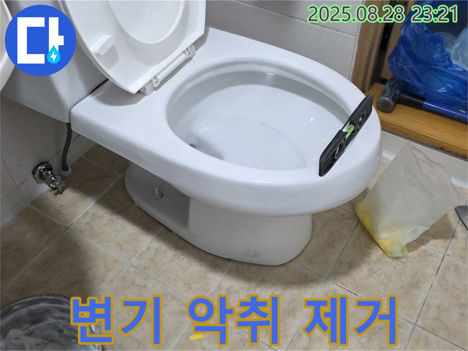 중랑구 묵동 변기 악취 제거 - 쾌적한 화장실 만들기