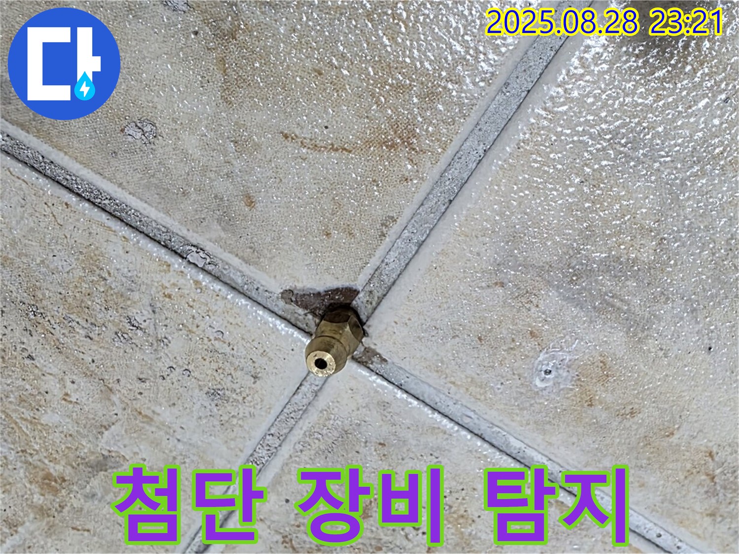 첨단 장비 탐지 - 숨은 누수