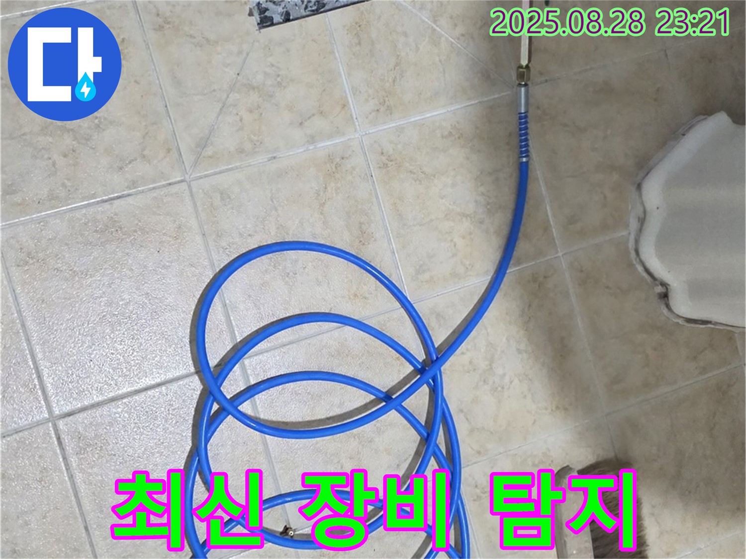 최신 장비 - 하수구 누수 탐지를 위한 최첨단 장비 사용