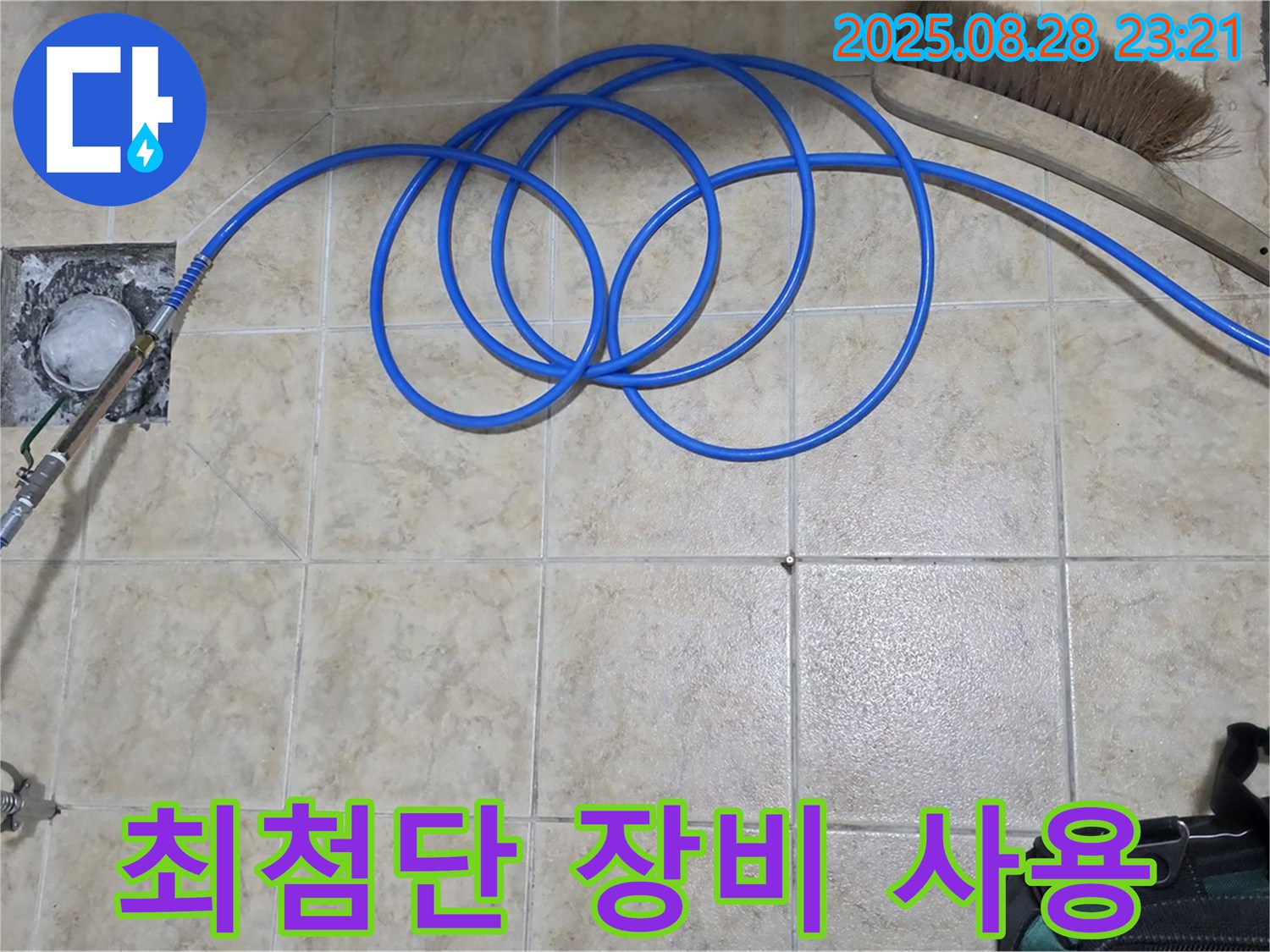 최첨단 장비 - 완벽한 누수 해결