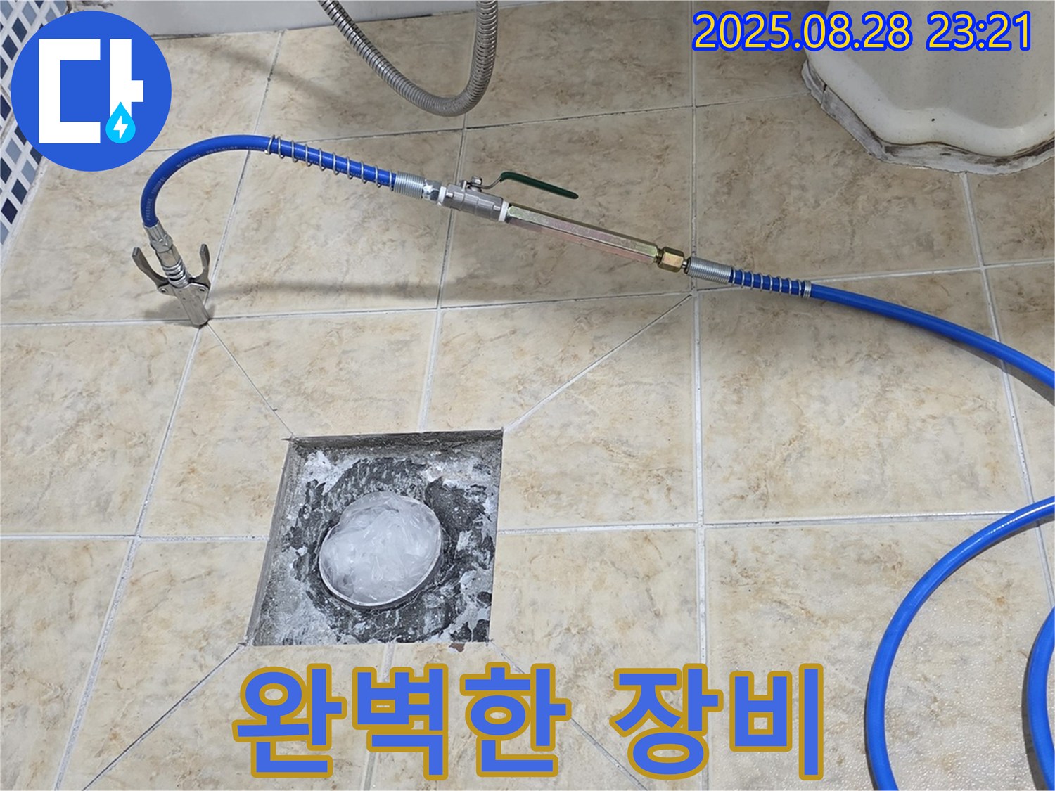 최첨단 장비 - 완벽한 장비로 누수 해결