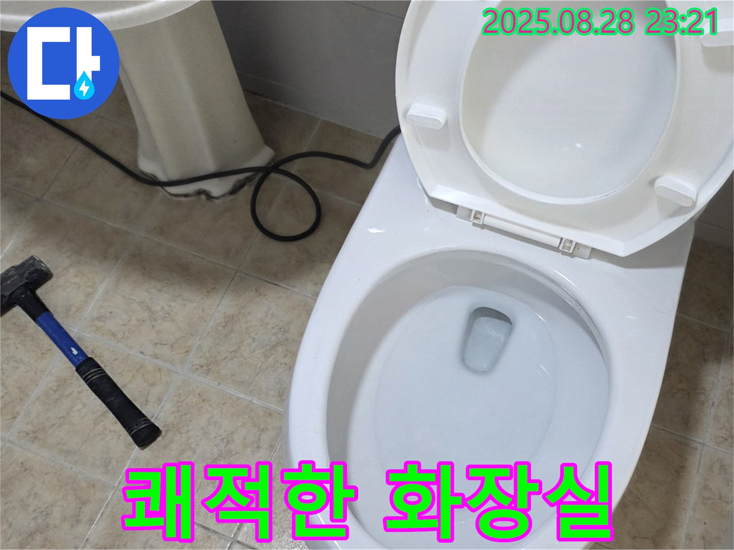 쾌적한 화장실 - 새 변기로 쾌적하고 상쾌한 화장실
