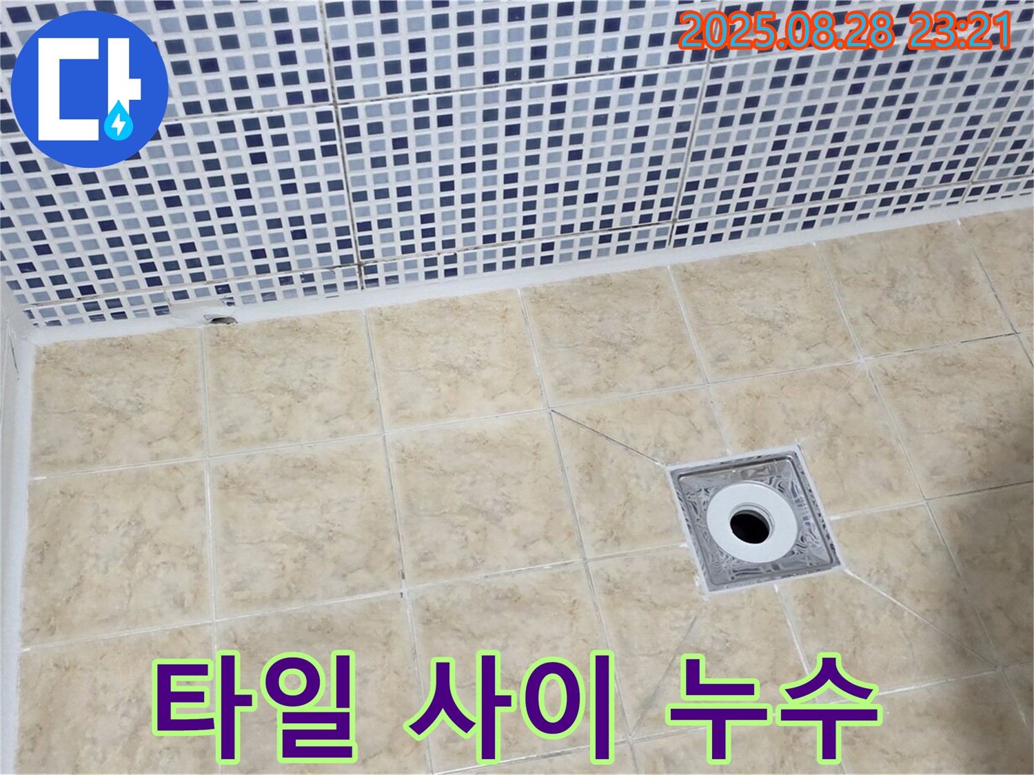 타일 사이 누수 - 전문 기술로 완벽하게 차단