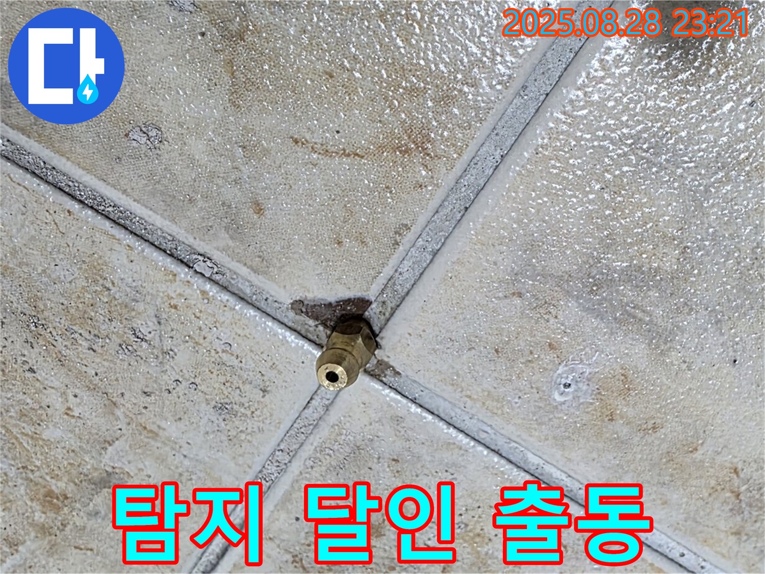 탐지 달인 - 숨은 누수 해결