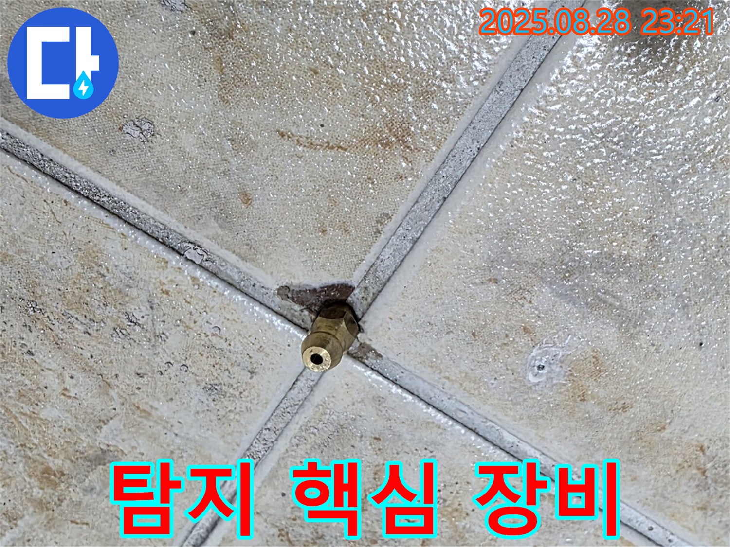 탐지 핵심 장비 - 누수 해결