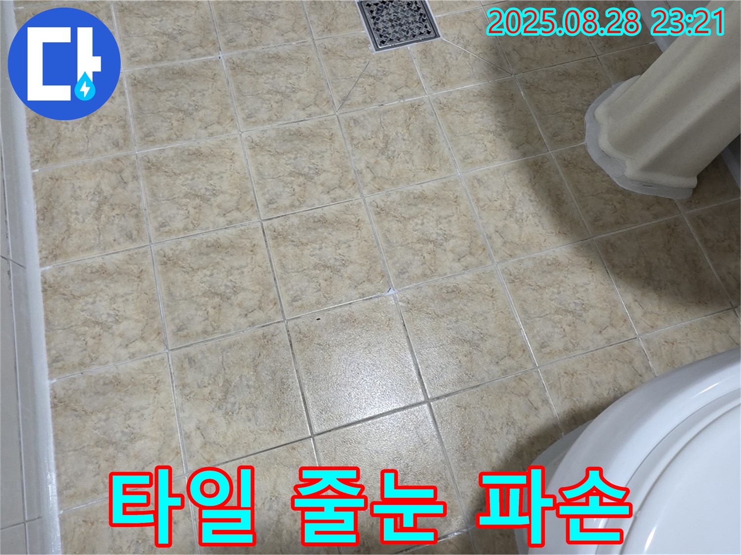파손된 타일 줄눈 - 전문가의 꼼꼼한 시공
