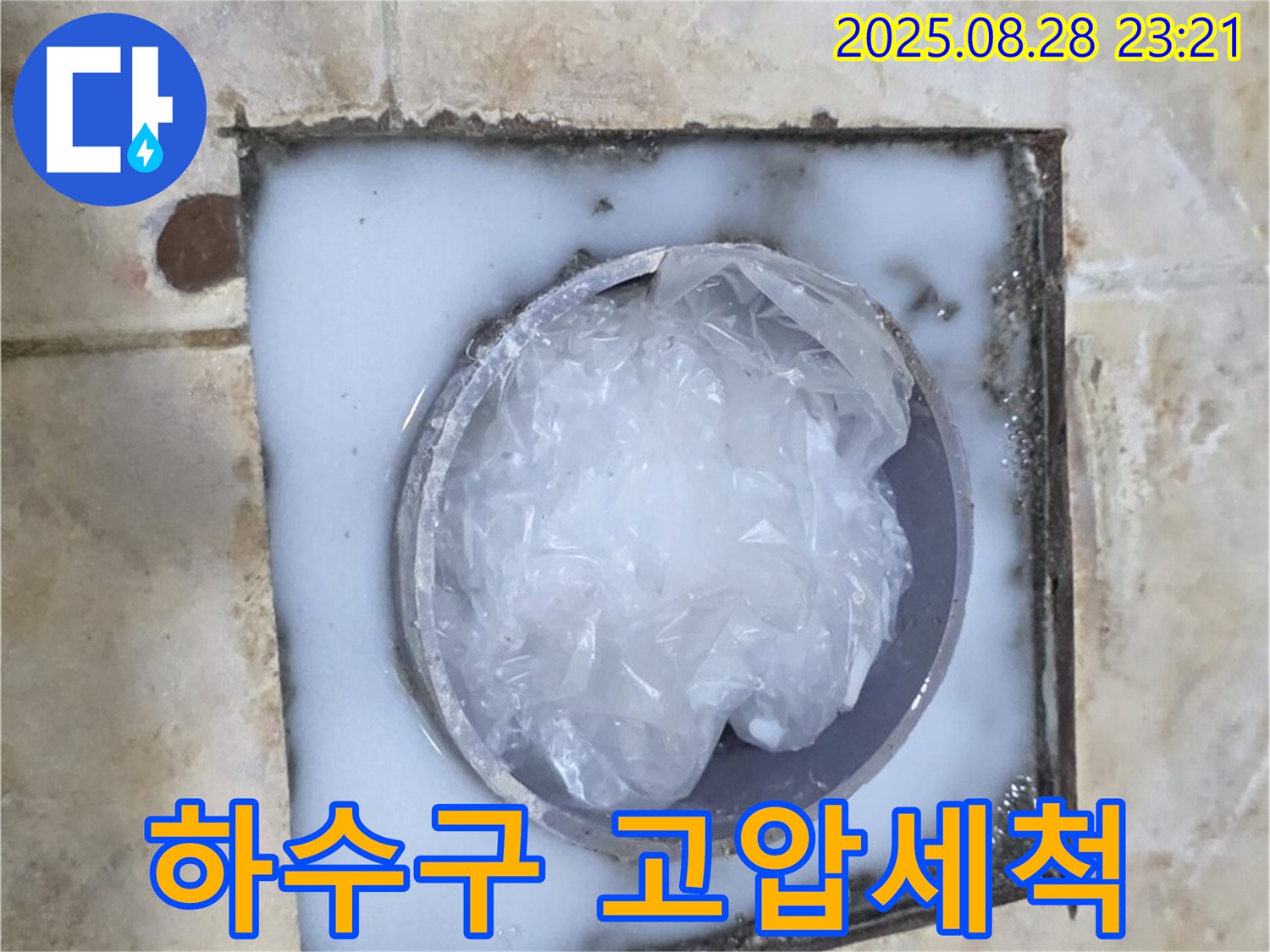 하수구 - 고압세척 작업