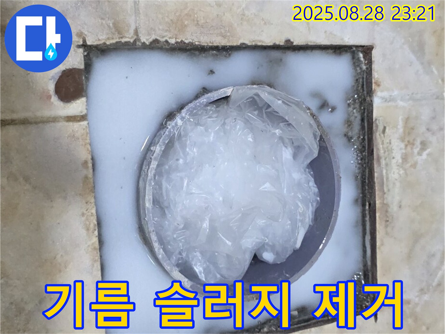 하수구 - 기름 슬러지 제거