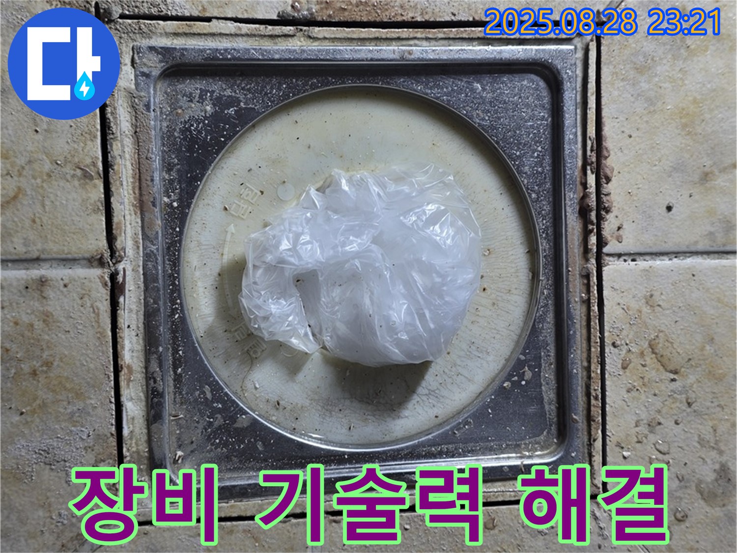 하수구 뚫음 - 다양한 장비와 기술력으로 해결