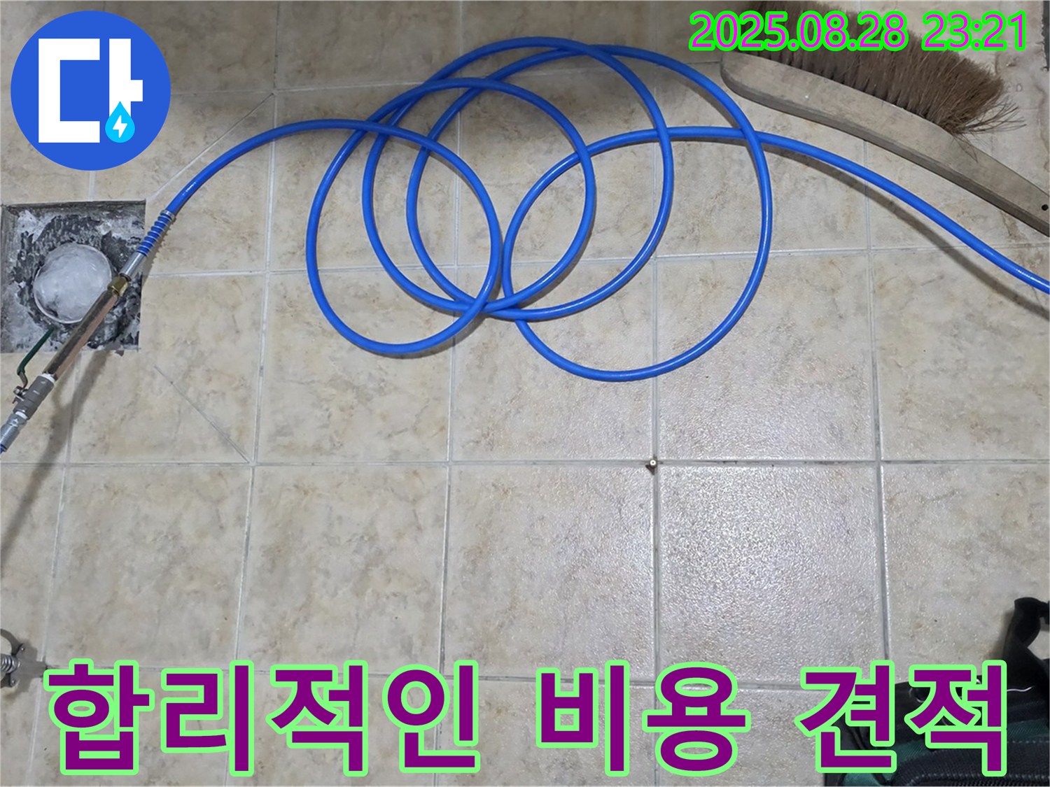 합리적인 비용 - 완벽한 누수 해결