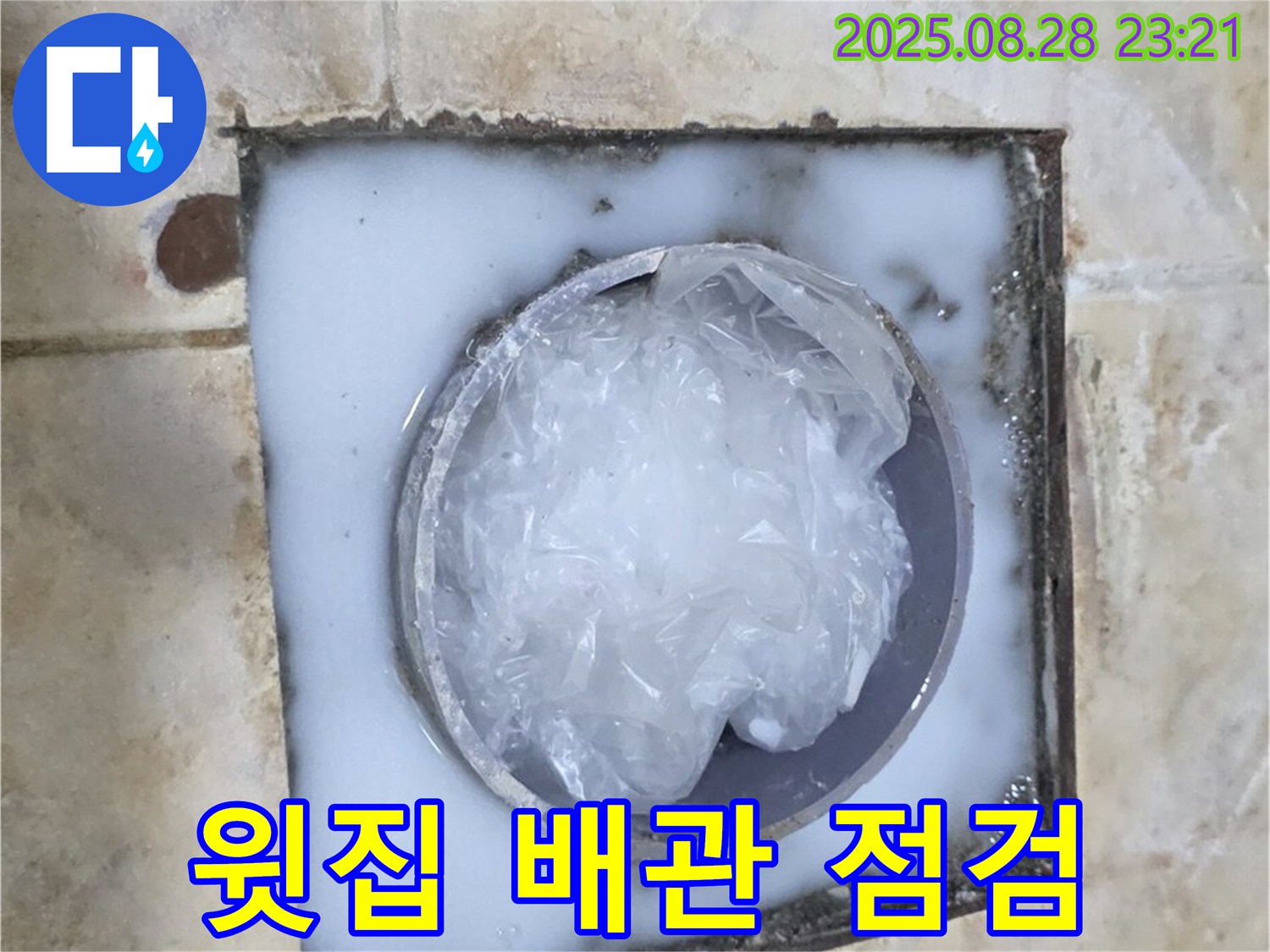 화장실 천장 - 윗집 배관 점검