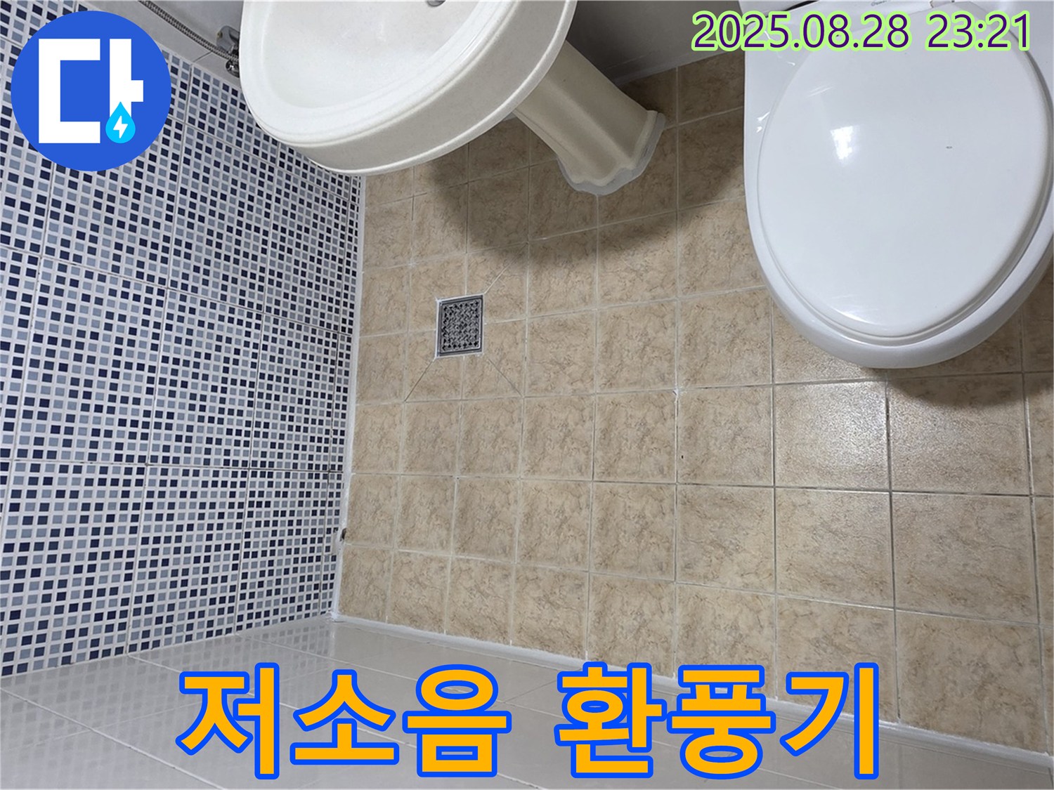 환풍기 소음 - 저소음 환풍기로 교체