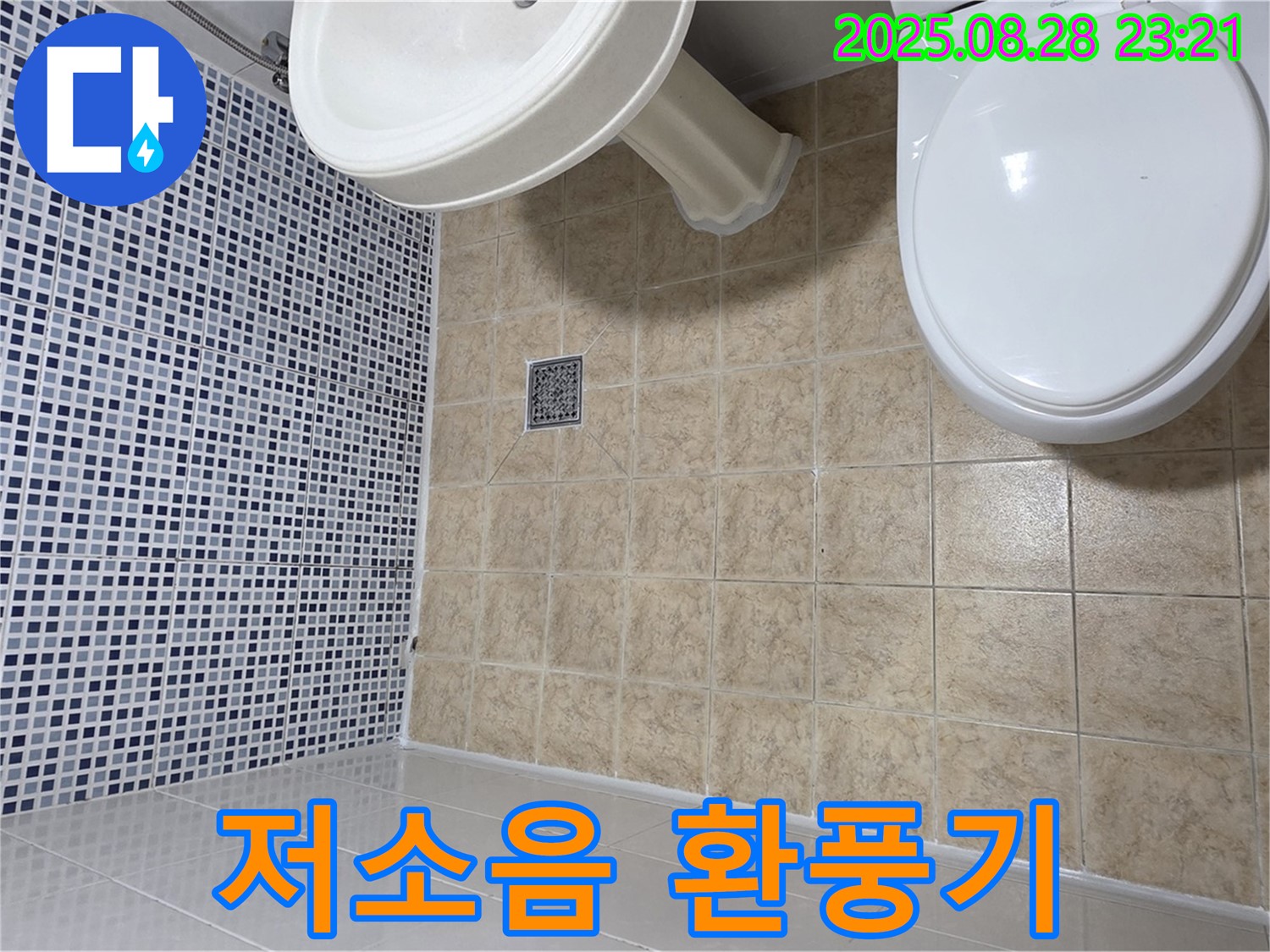 환풍기 소음 - 저소음 환풍기로 교체