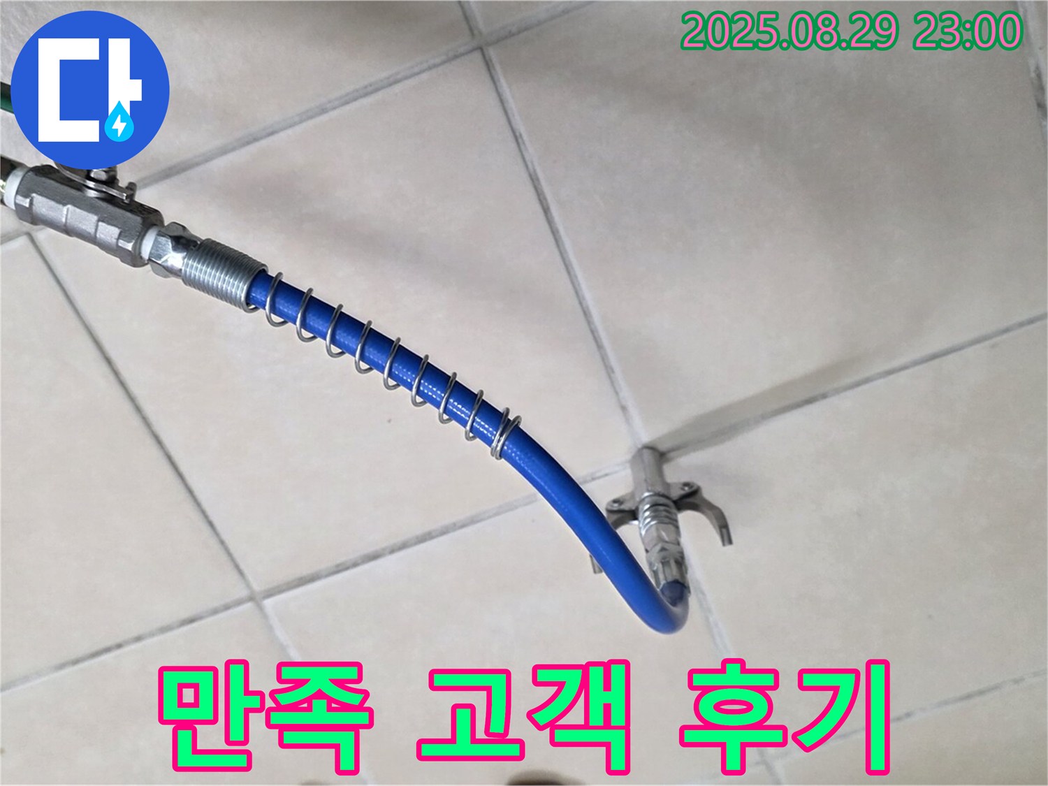 고객 만족 후기 - 꼼꼼한 시공에 만족하셨습니다.