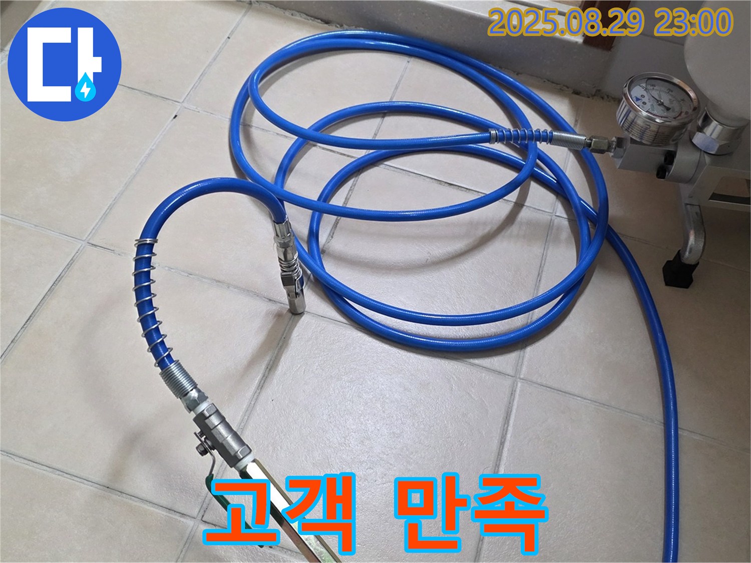 고압 장비 - 누수 해결 후 고객 만족 후기