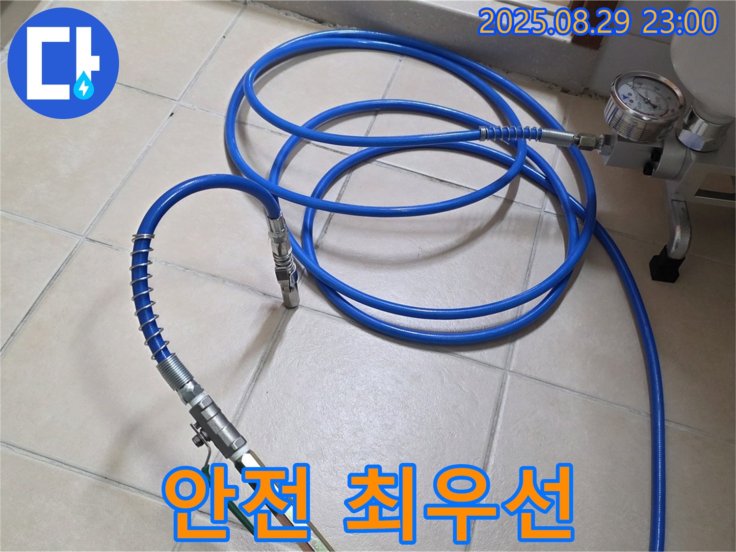 고압 장비 - 안전을 최우선으로 생각하는 시공