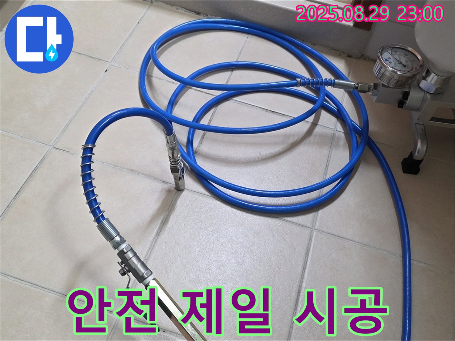 고압 장비 - 안전을 최우선으로 생각하는 시공