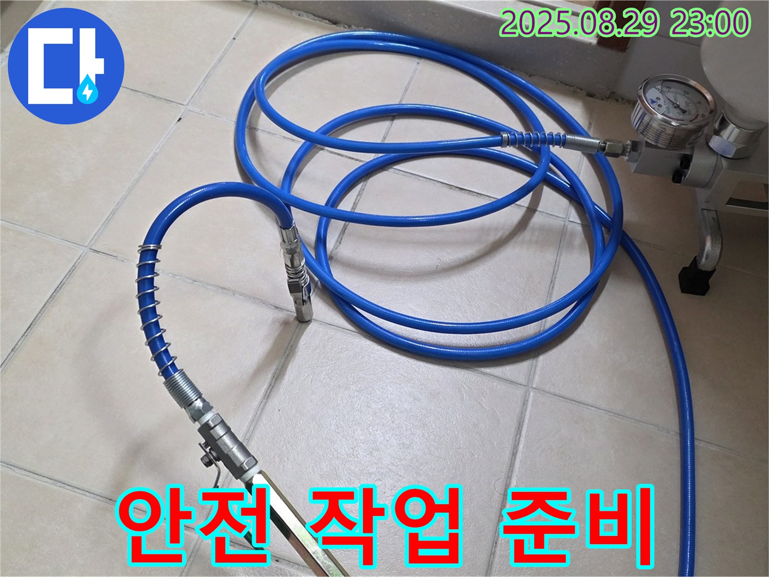 고압 장비 - 안전하게 작업 준비 완료