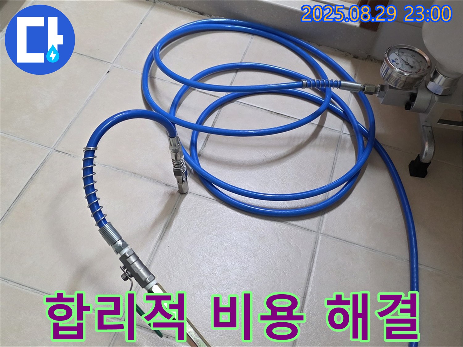고압 주입 - 합리적인 비용으로 누수 해결