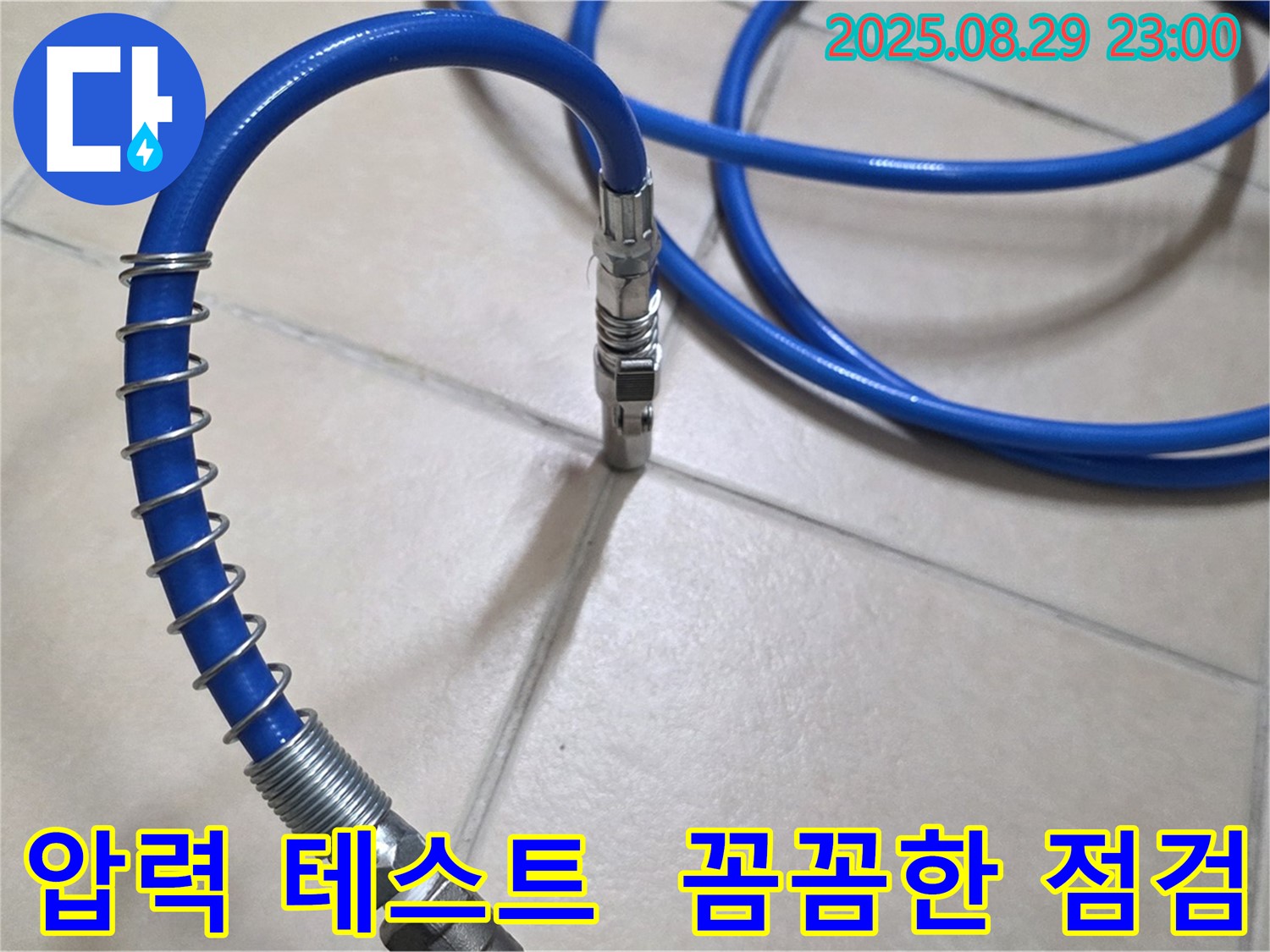 누수 지점을 찾기 위한 - 꼼꼼한 압력 테스트