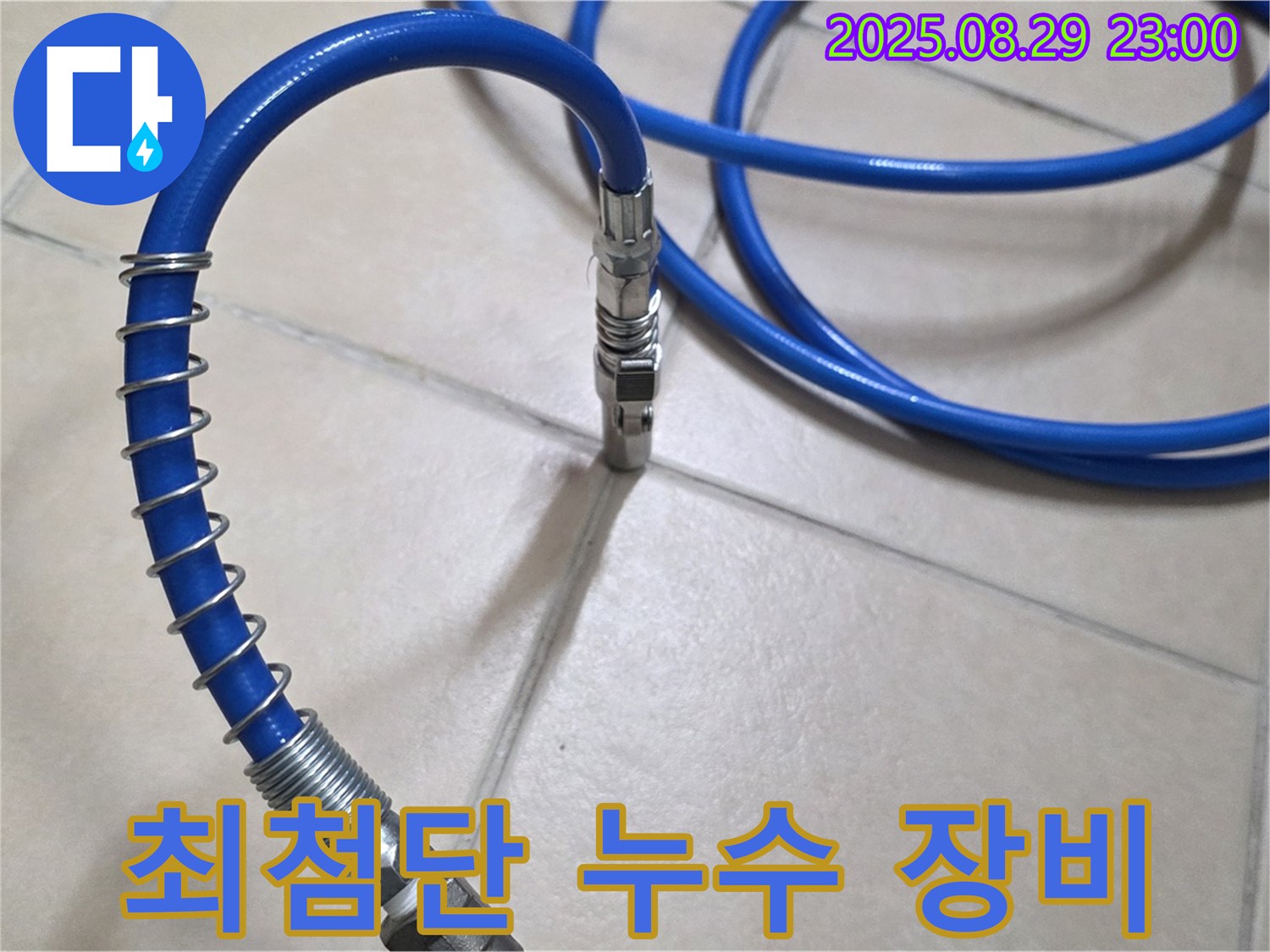 누수 탐지의 혁신 - 최첨단 누수 탐지 장비