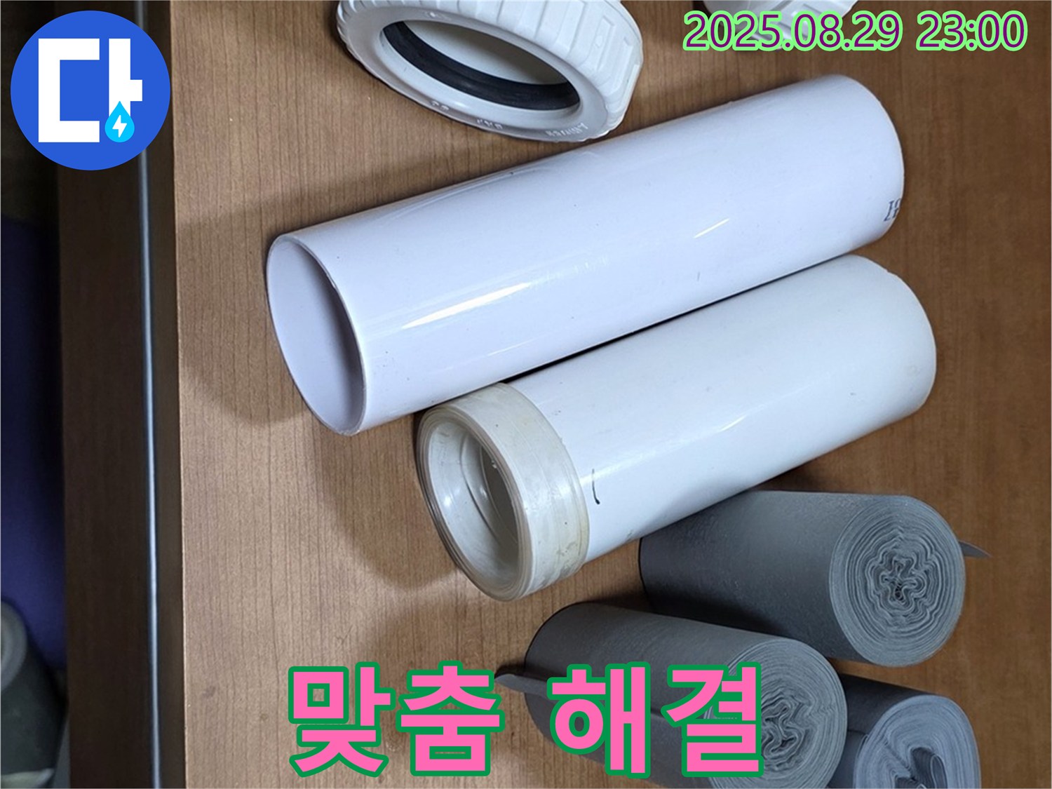 다양한 배관 문제 - 맞춤 해결 전문가