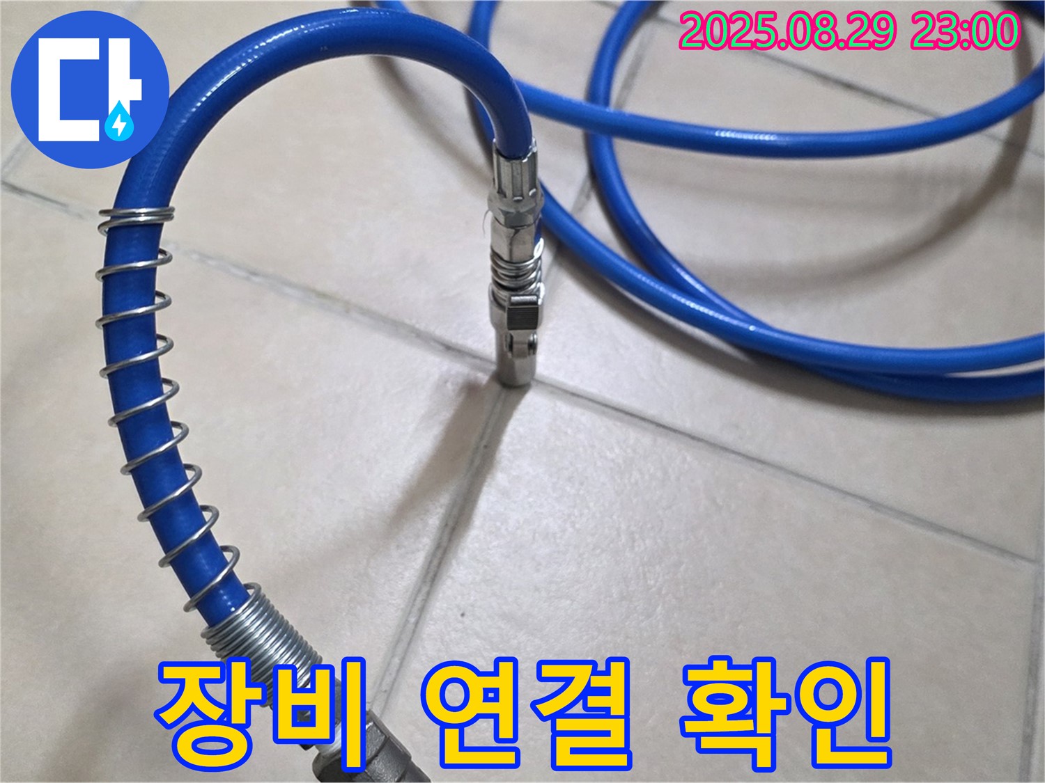 안전 제일 - 장비 연결 상태 재확인