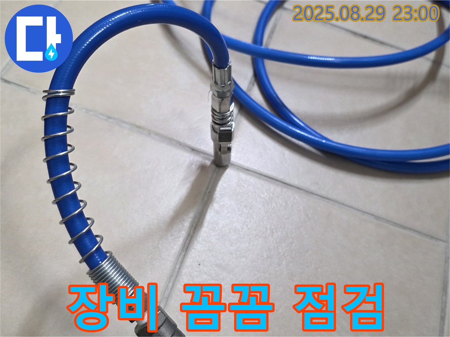 압력 테스트 전 - 꼼꼼한 장비 점검