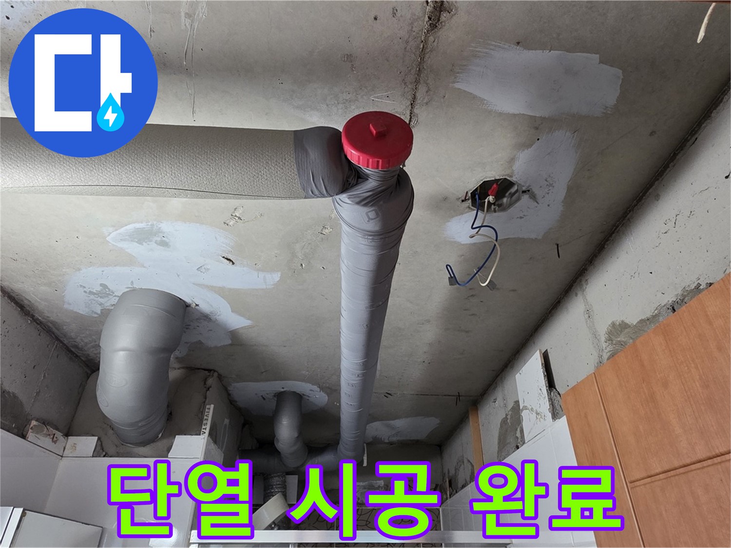 누수 해결 후 꼼꼼하게 단열 시공된 천장 배관