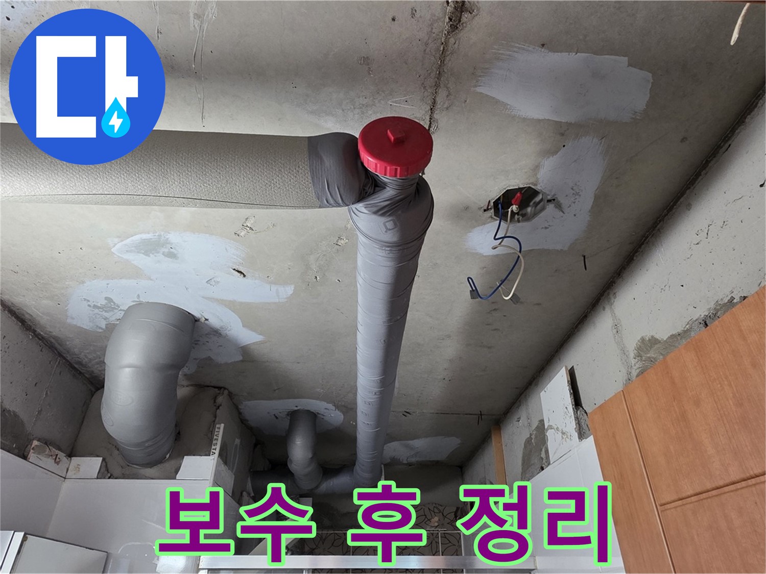 완벽한 배관 보수 후 깔끔하게 정리된 천장