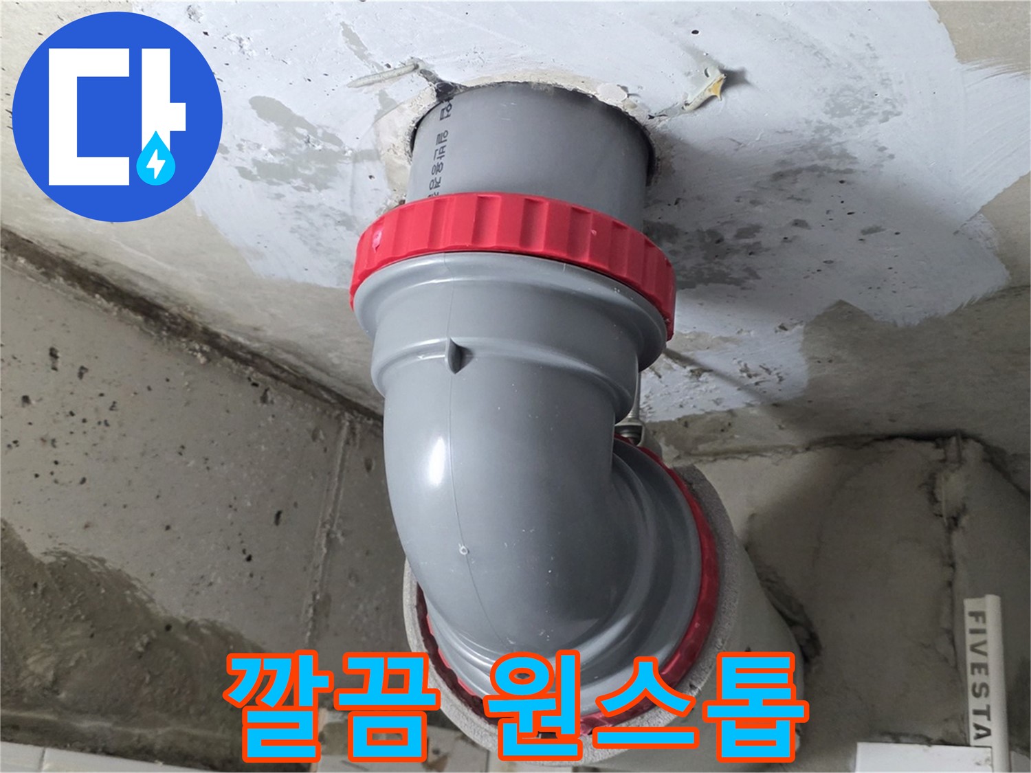 누수 문제 깔끔하게 원스톱으로 해결해 드립니다