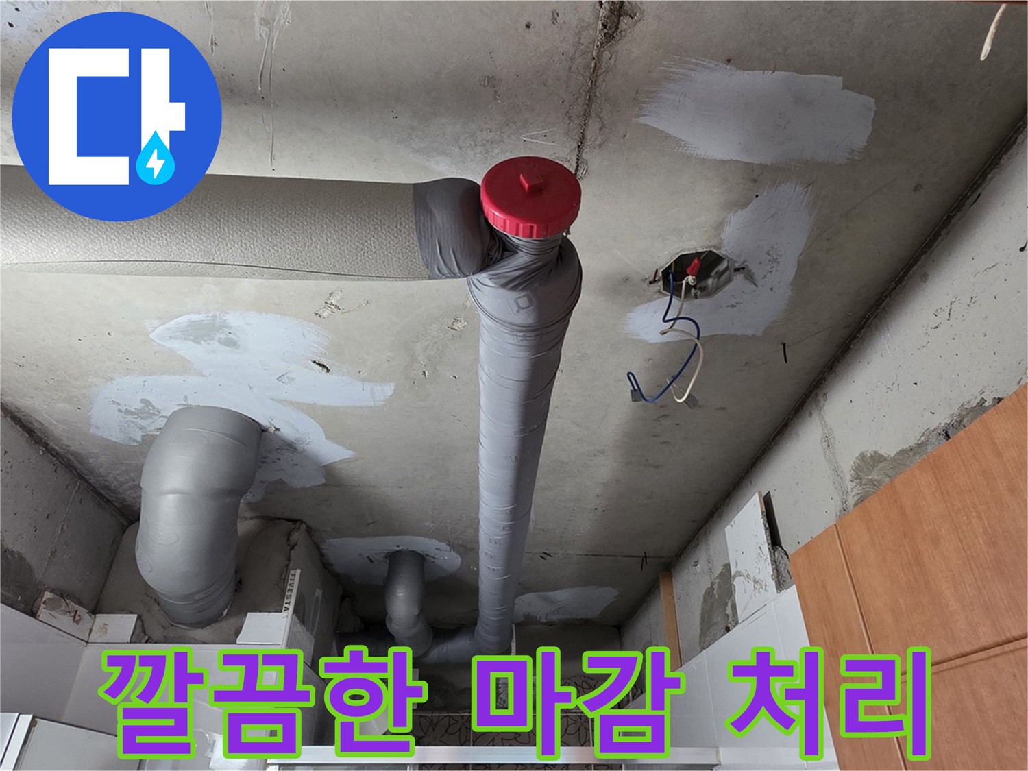 확실하게 해결된 천장 누수 보수 후 깔끔한 마감
