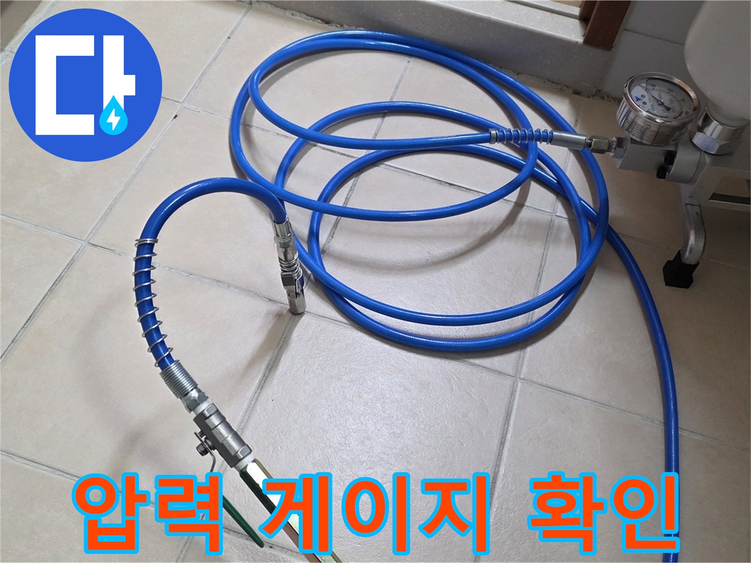 양주 서광아파트 누수 - 인젝션 압력 게이지 확인