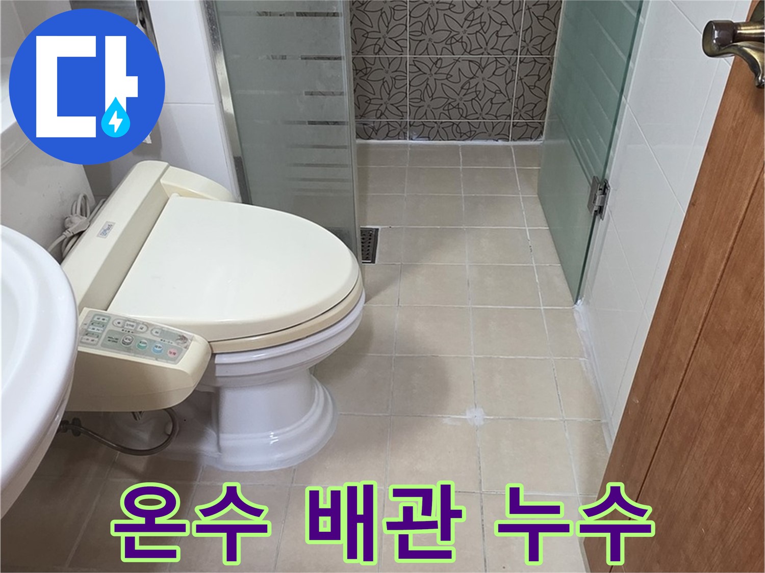 백석읍 서광아파트 - 누수 탐지 후 온수 배관 미세 누수 발견, 부분 교체