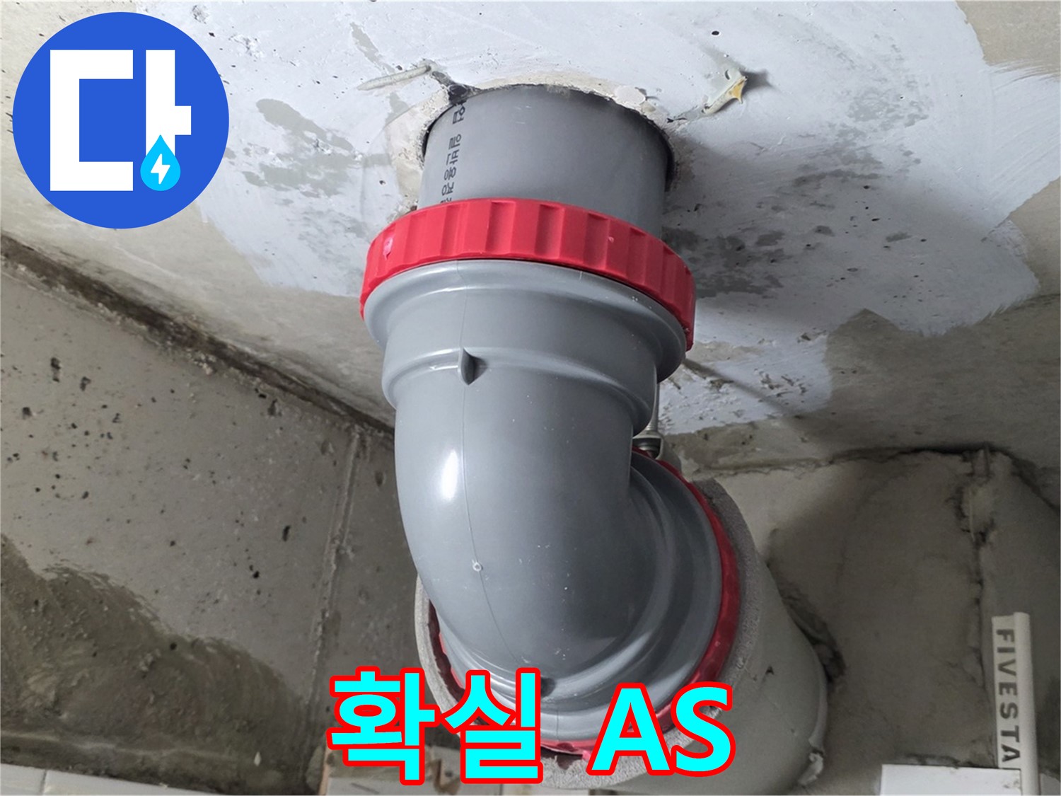 확실한 A/S로 누수 걱정 없이!
