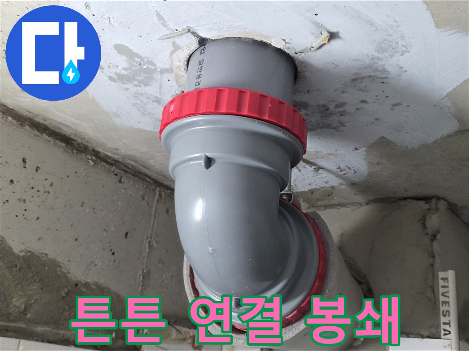 튼튼한 배관 연결로 누수 원천 봉쇄 - 서광아침의빛