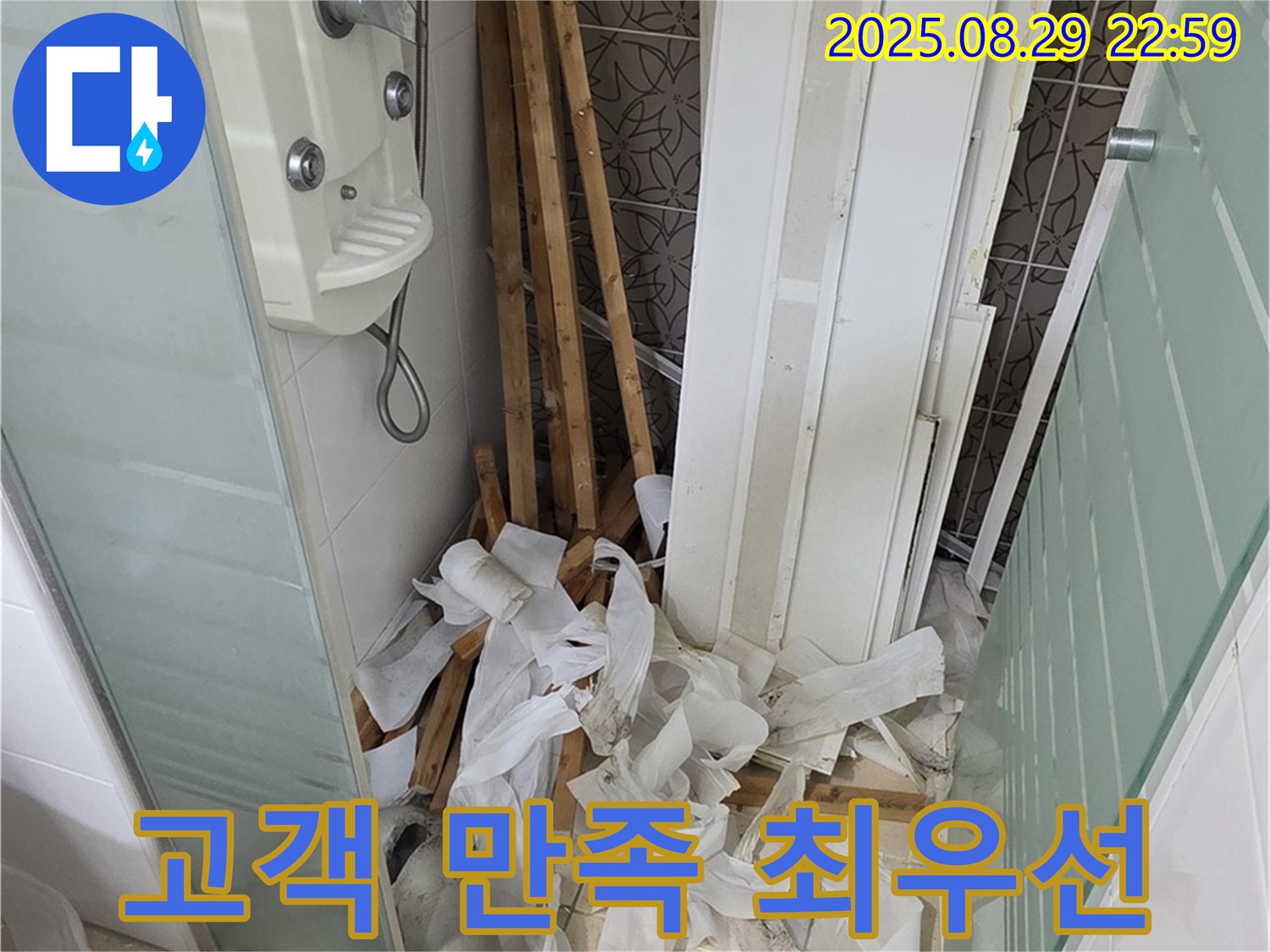 양주 백석 서광아파트 고객 만족 - 꼼꼼 시공 약속