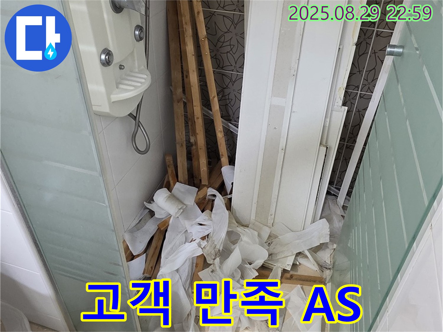 양주 백석 서광아파트 고객 만족 - 완벽한 A/S 보장