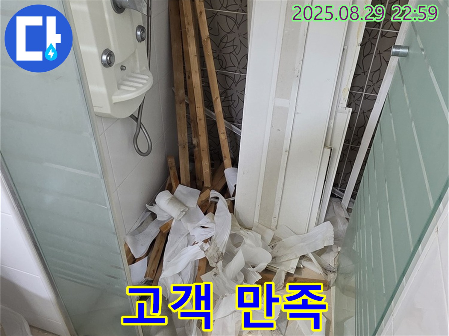 양주 백석 서광아파트 고객 만족 - 책임지는 누수 해결