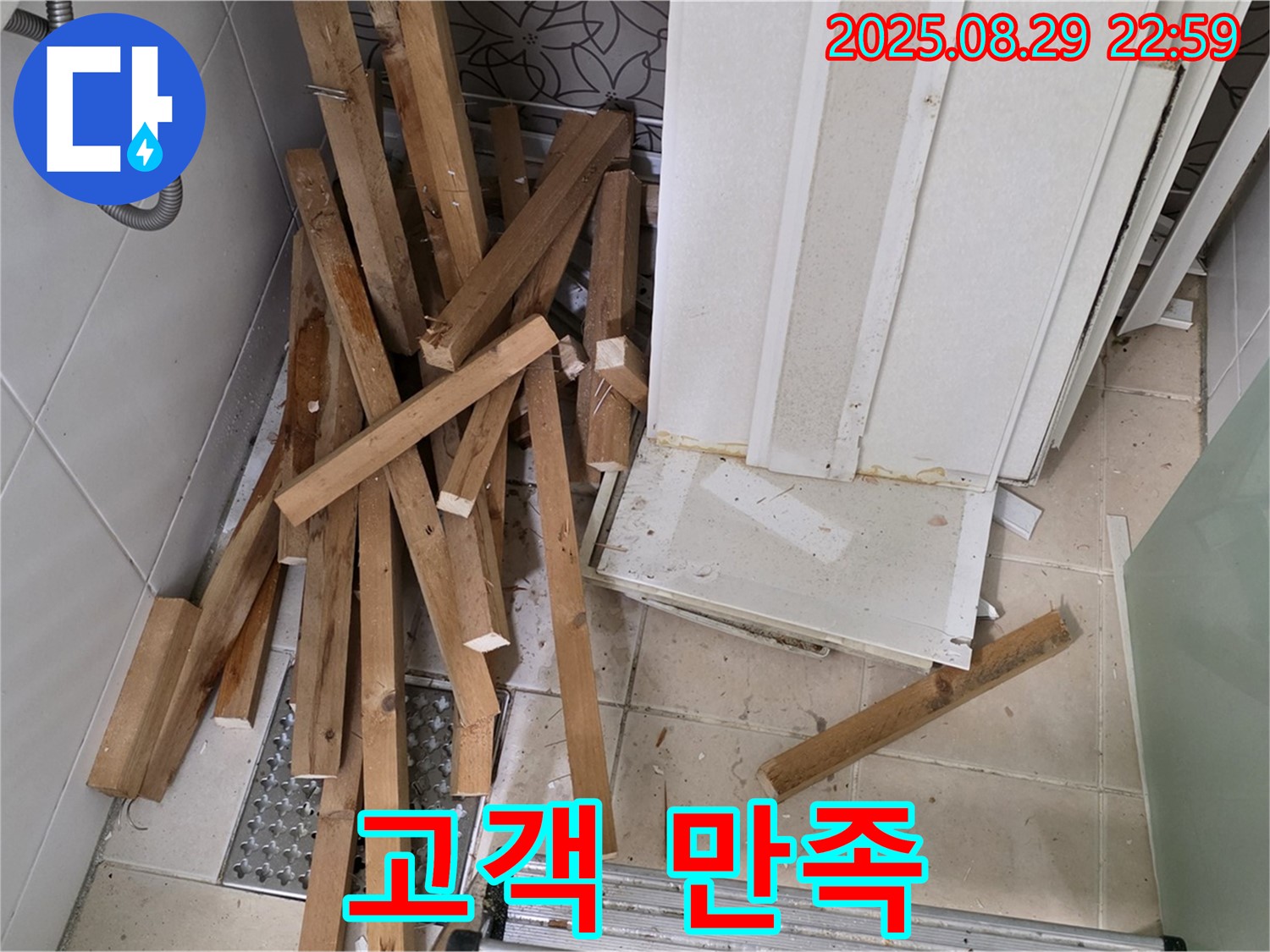 양주 백석 서광아파트 누수 - 고객 만족 최우선 - 최고의 서비스 제공