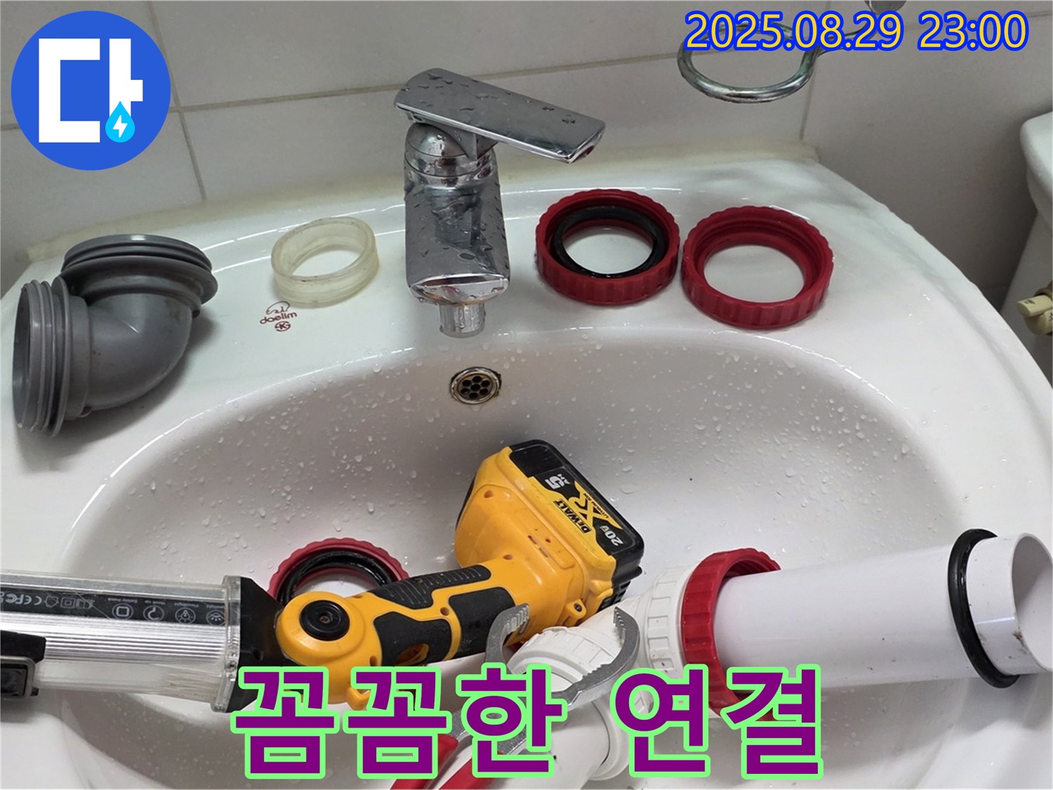 양주 백석 서광아파트 누수 - 꼼꼼한 배관 연결 작업