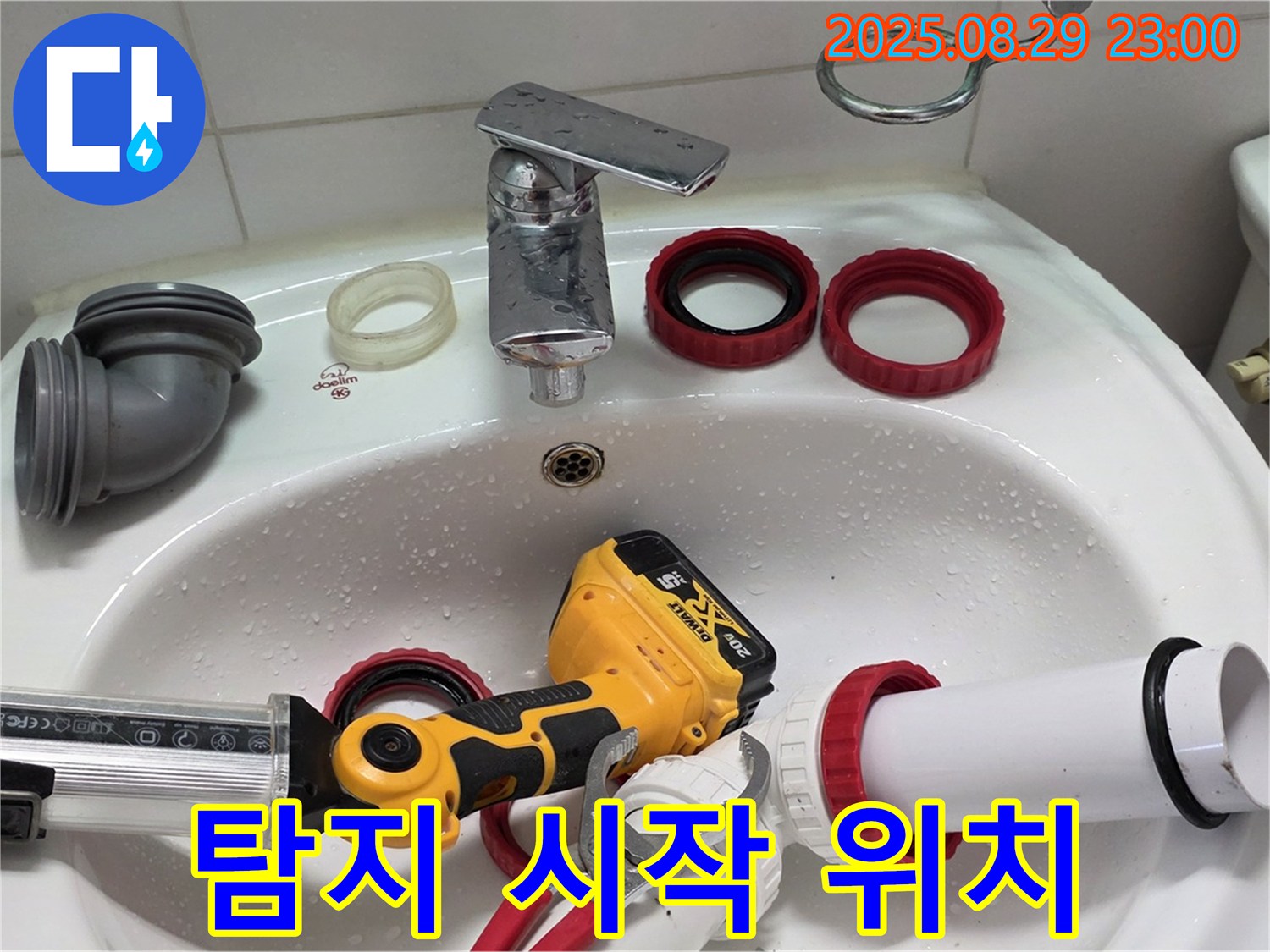 양주 백석 서광아파트 누수 - 누수 탐지 시작 위치