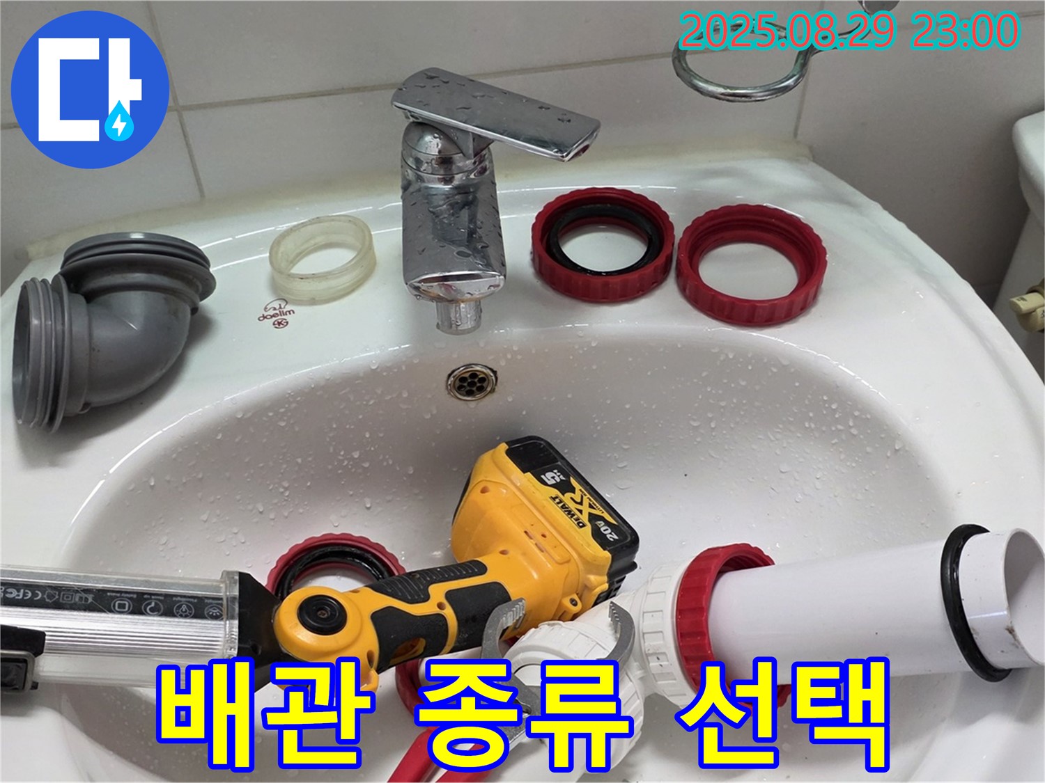양주 백석 서광아파트 누수 - 어떤 배관을 써야 좋을까요?