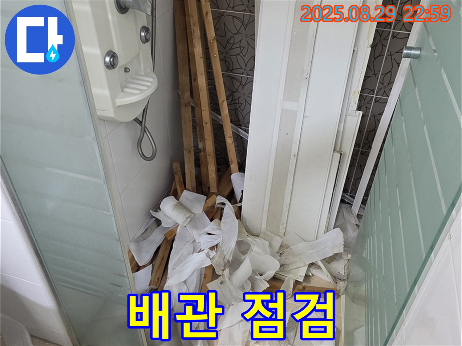 양주 백석 서광아파트 배관 점검 - 숨은 누수까지 꼼꼼하게