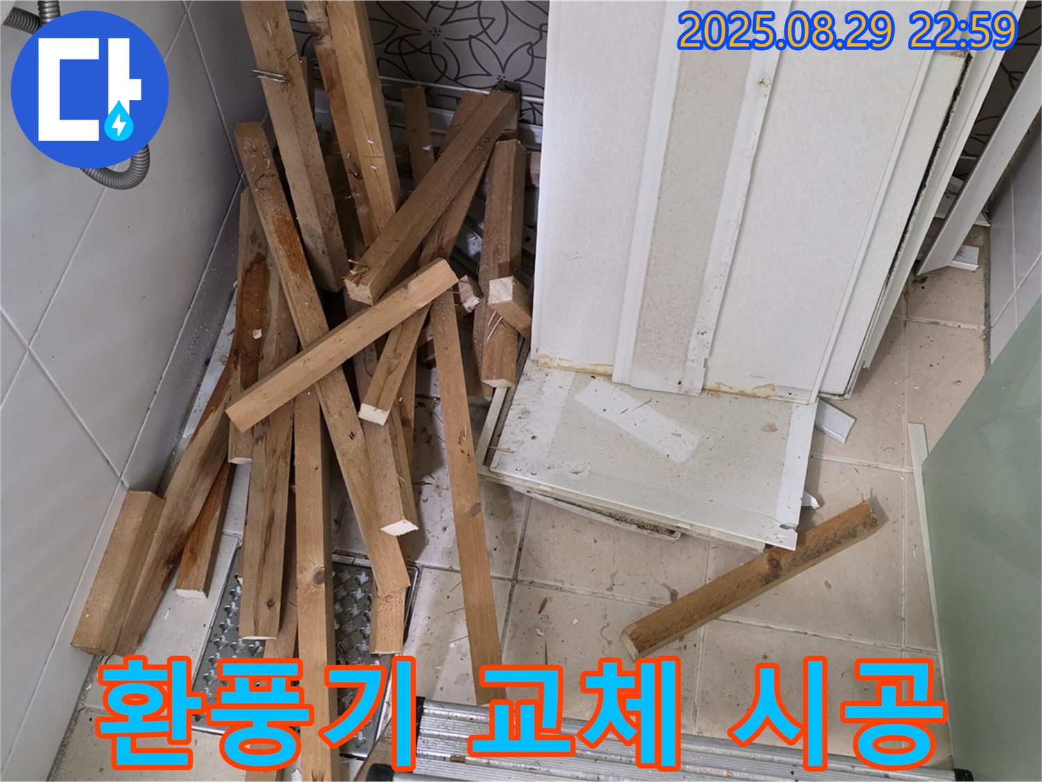 양주 백석 서광아파트 욕조 철거 - 환풍기 교체 - 쾌적한 욕실 유지