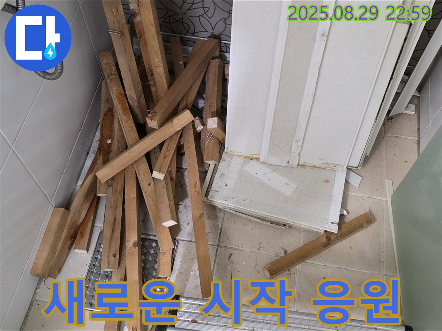 양주 백석 서광아파트 철거 - 새로운 시작 - 공간 재탄생