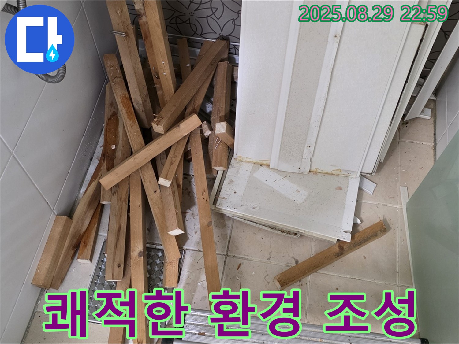 양주 백석 서광아파트 철거 - 쾌적한 환경 - 건강까지 생각
