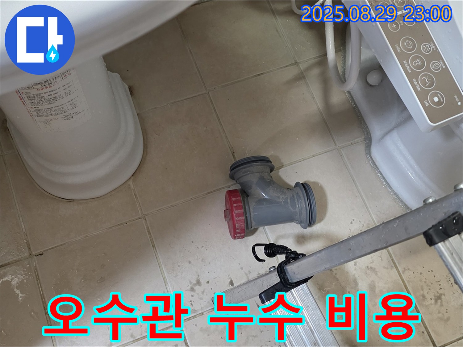 양주 백석 서광아파트 - 합리적인 비용으로 오수관 누수 해결