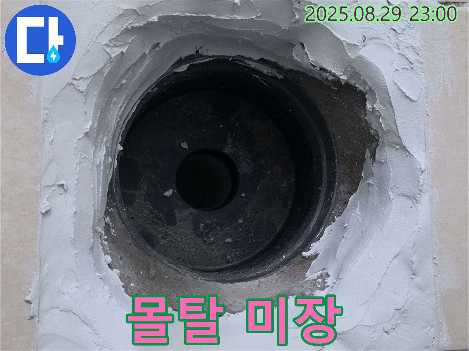 양주 서광아파트 - 배수구 주변 몰탈 미장 작업으로 튼튼하게