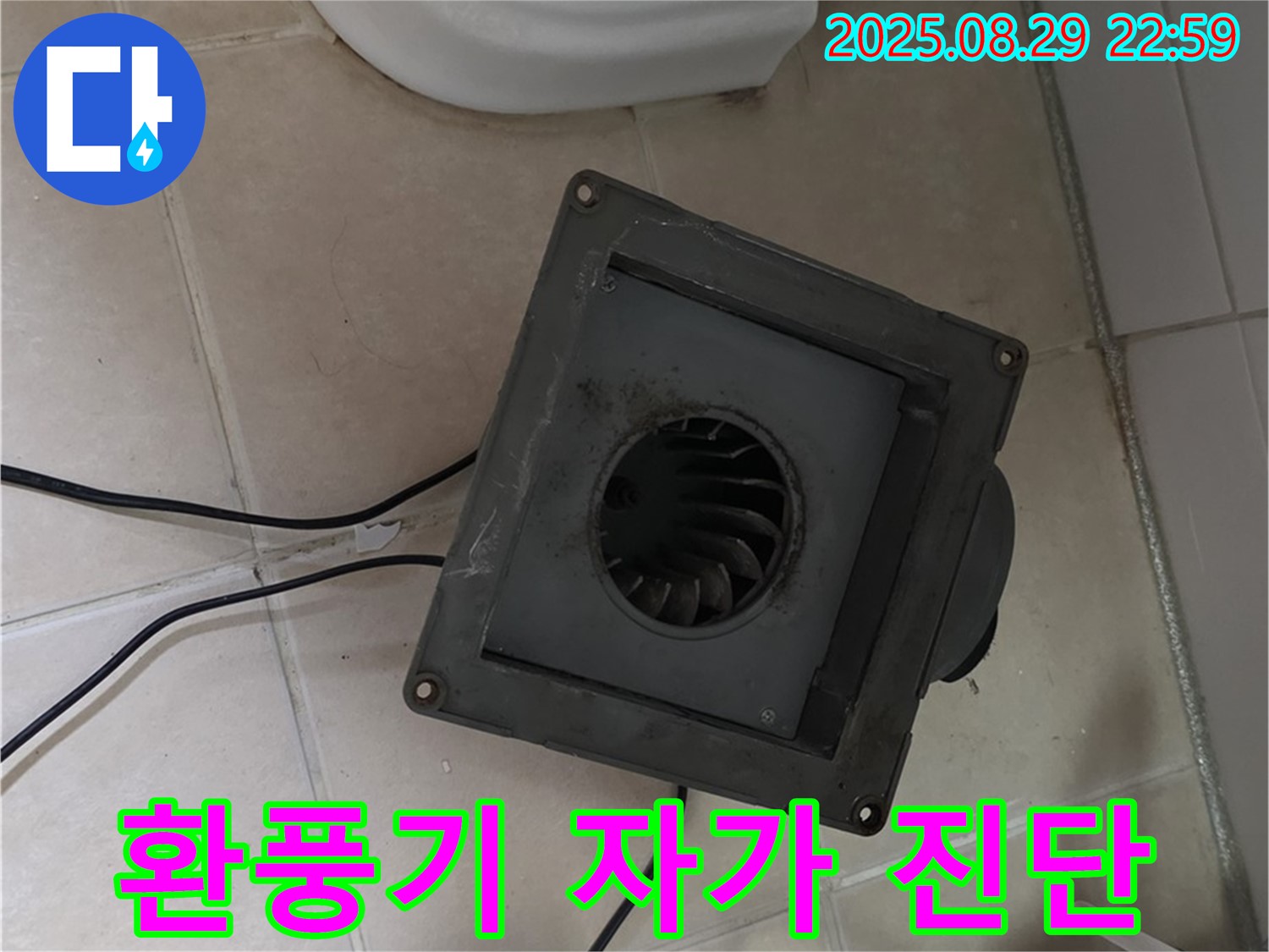 양주 서광아파트 - 환풍기 누수, 간단한 자가 진단법 공개!